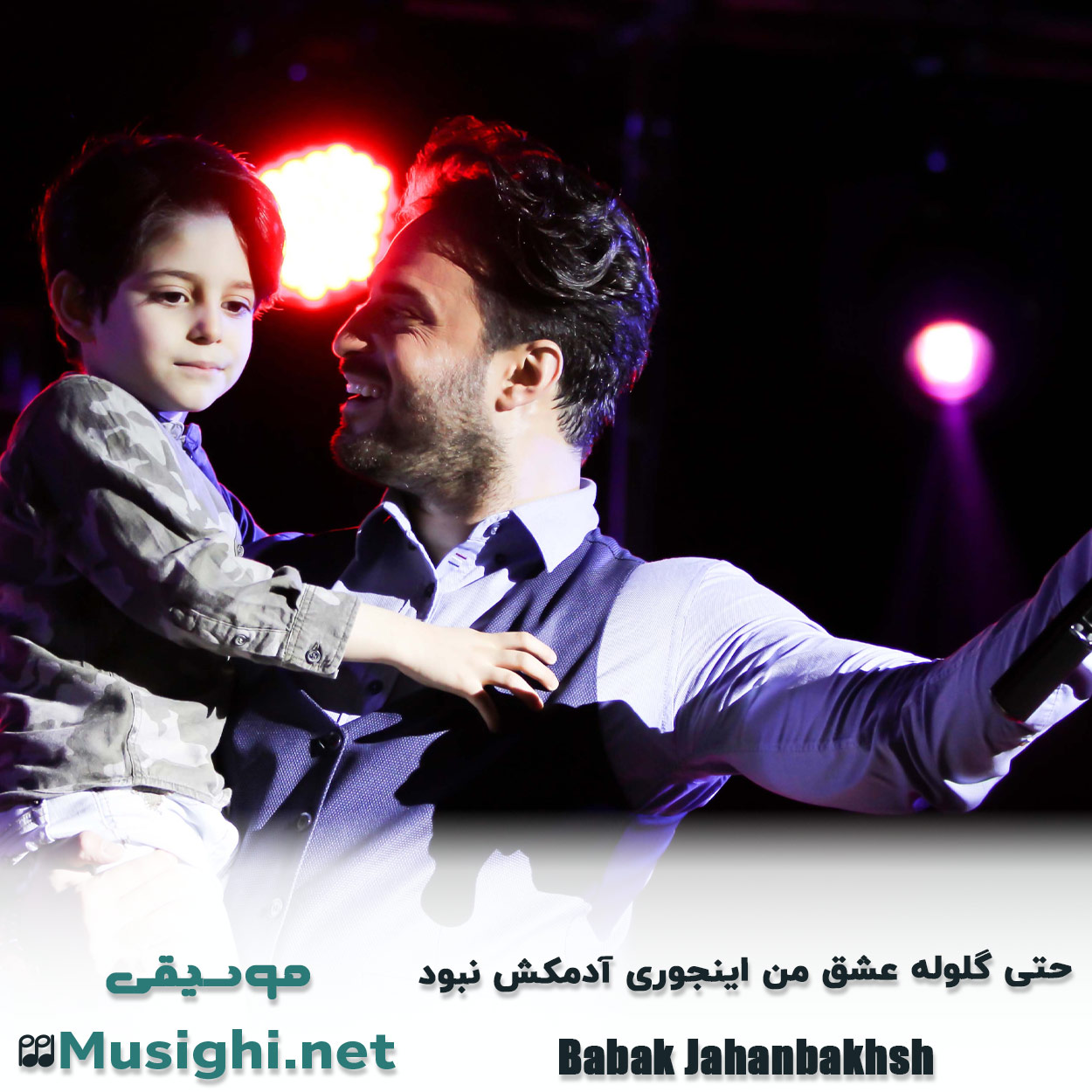 مشاهده تصویر دانلود آهنگ حتی گلوله عشق من اینجوری آدمکش نبود بابک جهانبخش دانلود اهنگ حتی گلوله عشق من اینجوری آدمکش نبود بابک جهانبخش